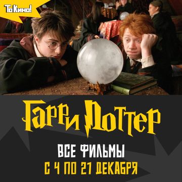 Фестиваль Гарри Поттер