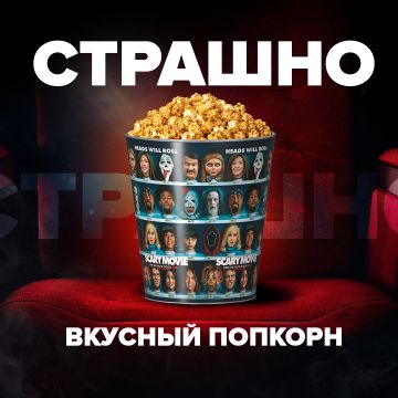 Очень страшное кино