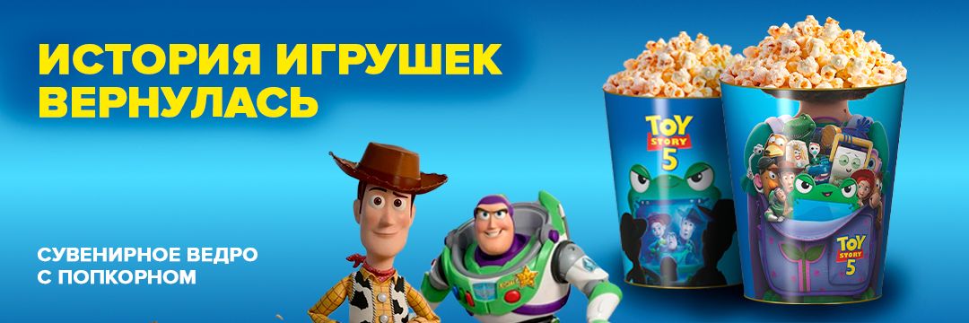 История игрушек вернулась