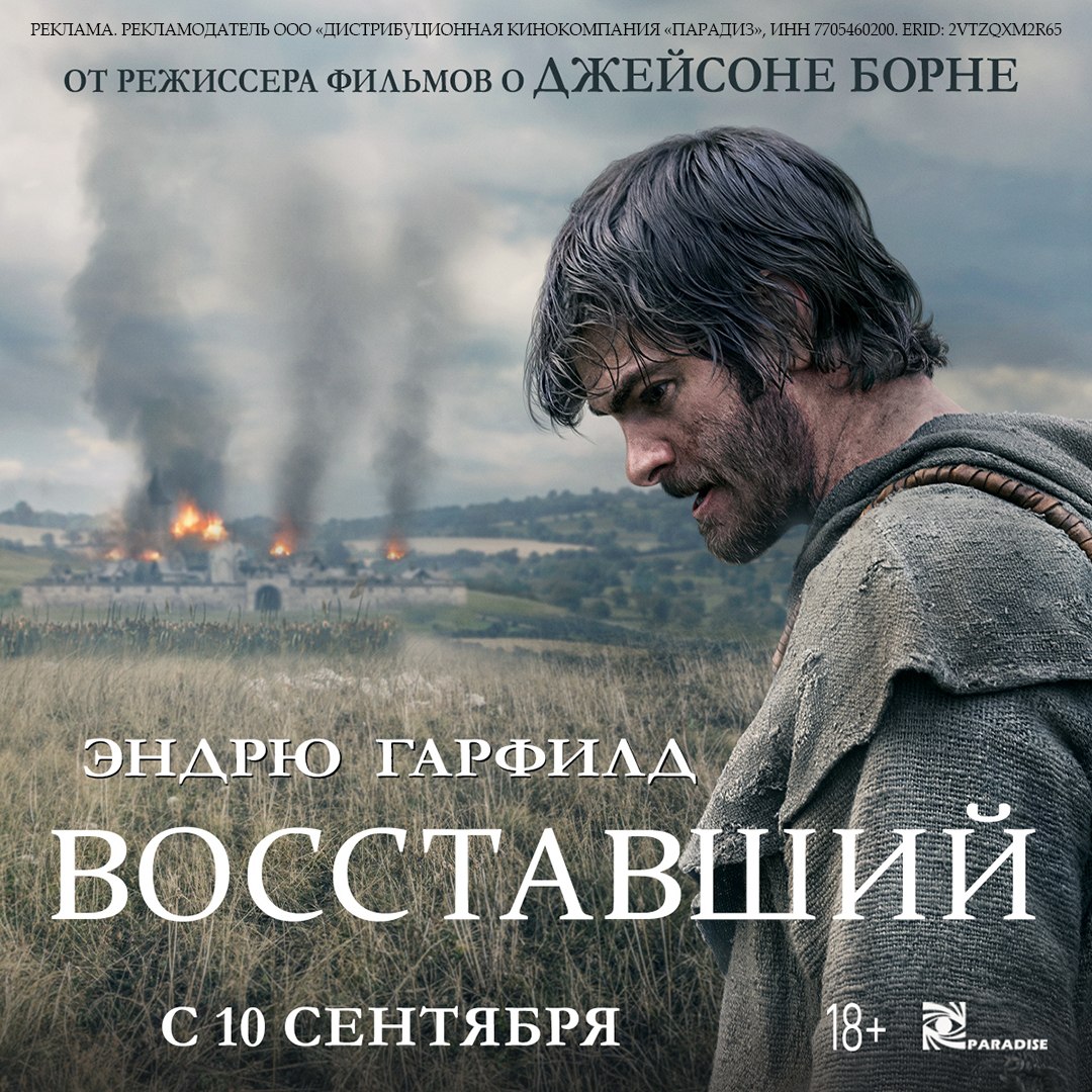Восставший